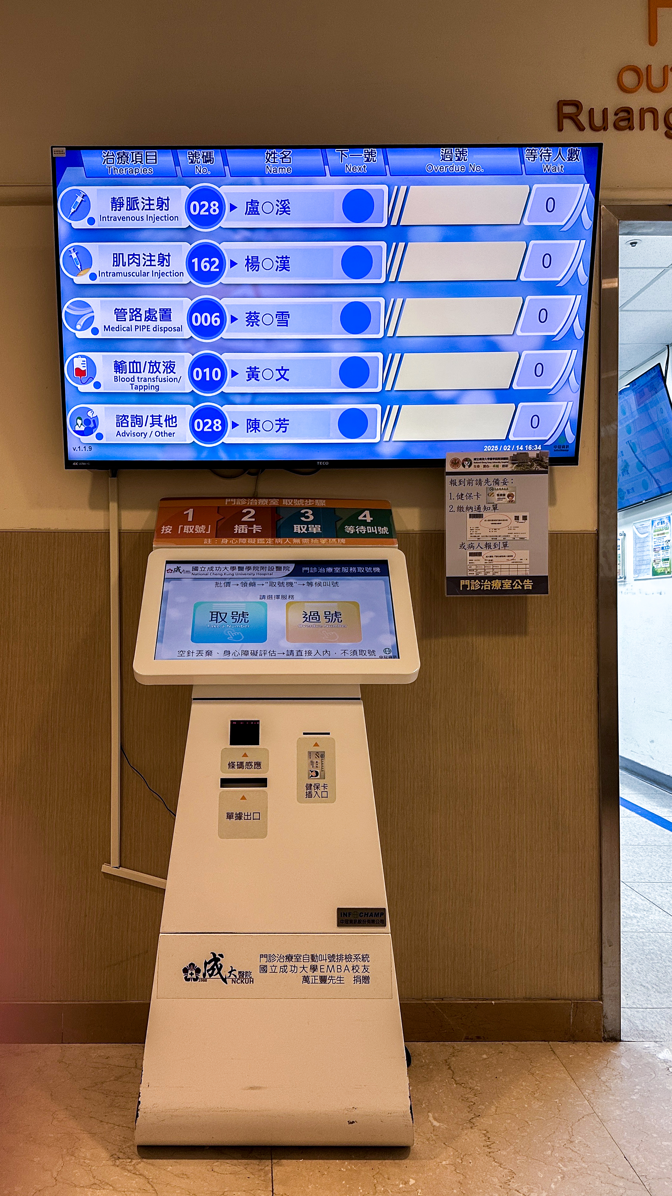 圖一、智能取號機