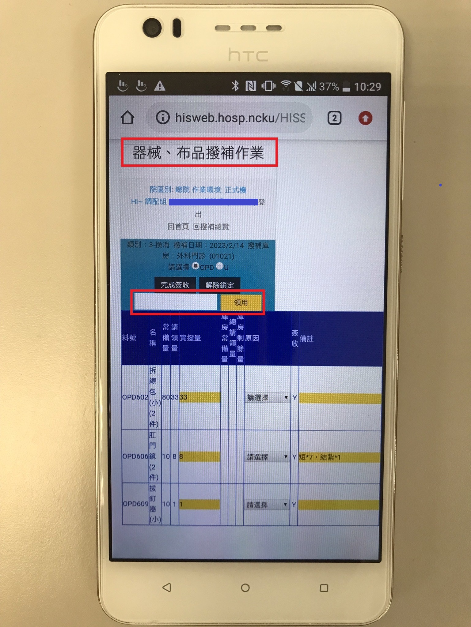 Fig. 2. Confirmation of the receipt of equipment by clinical unit staff on a hand-held personal digital assistant device