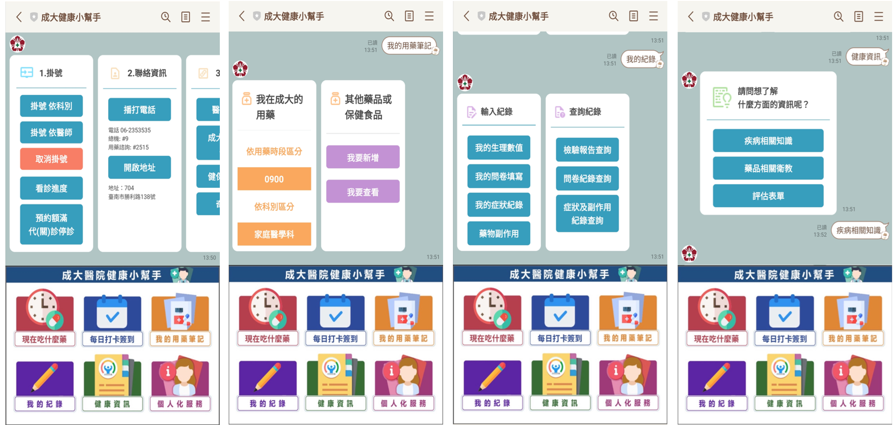 圖三、成大健康小幫手串聯居家自我照護與跨科個案管理系統,強化連續性照護服務。