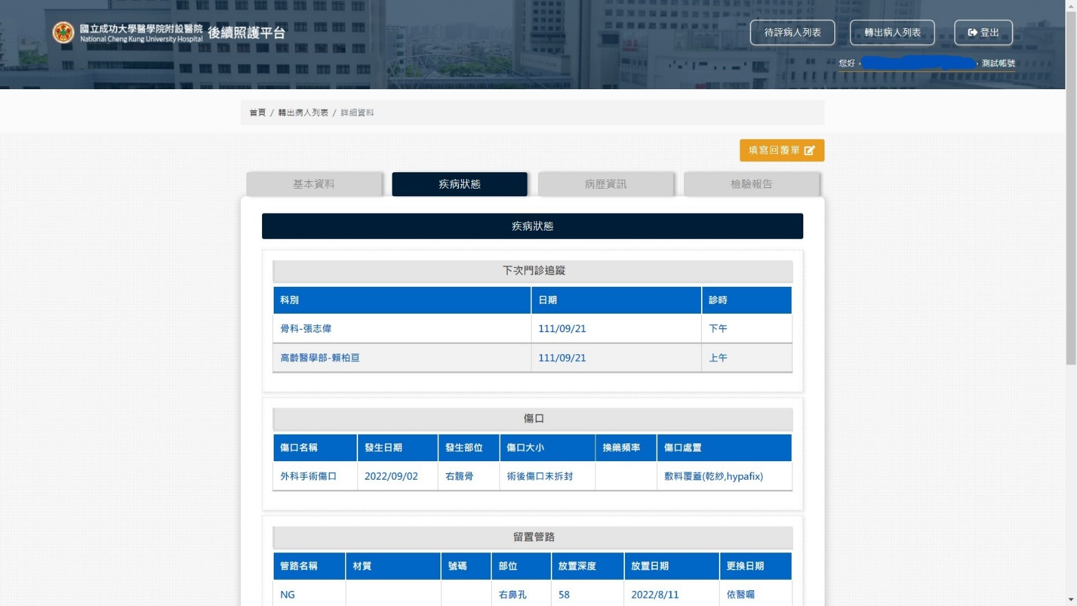 成大醫院出院準備服務與照護機構無縫接軌：醫院與後續照護機構溝通平台2