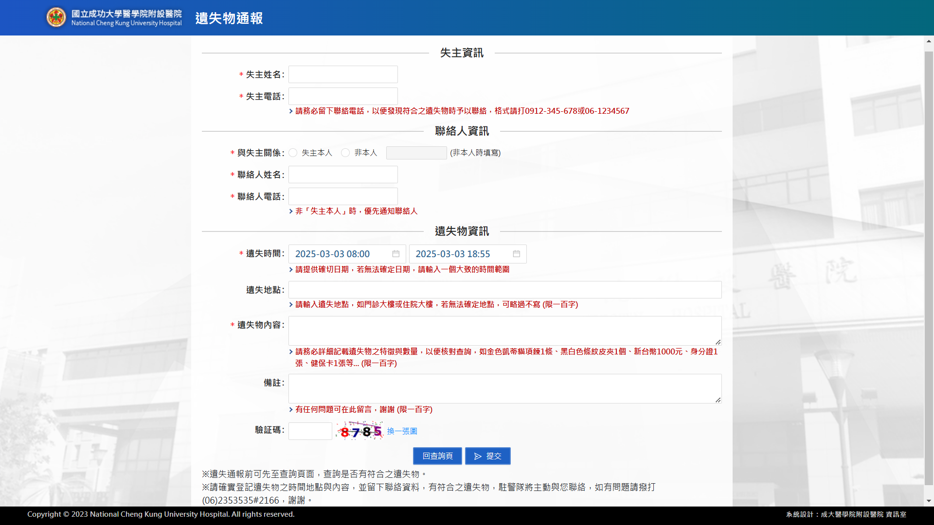 圖二、遺失通報