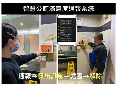 智慧公廁